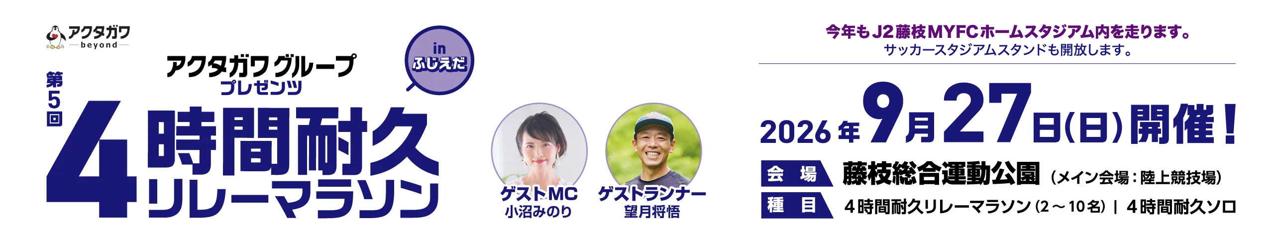 アクタガワグループプレゼンツ 第5回 4時間耐久リレーマラソンinふじえだ【公式】